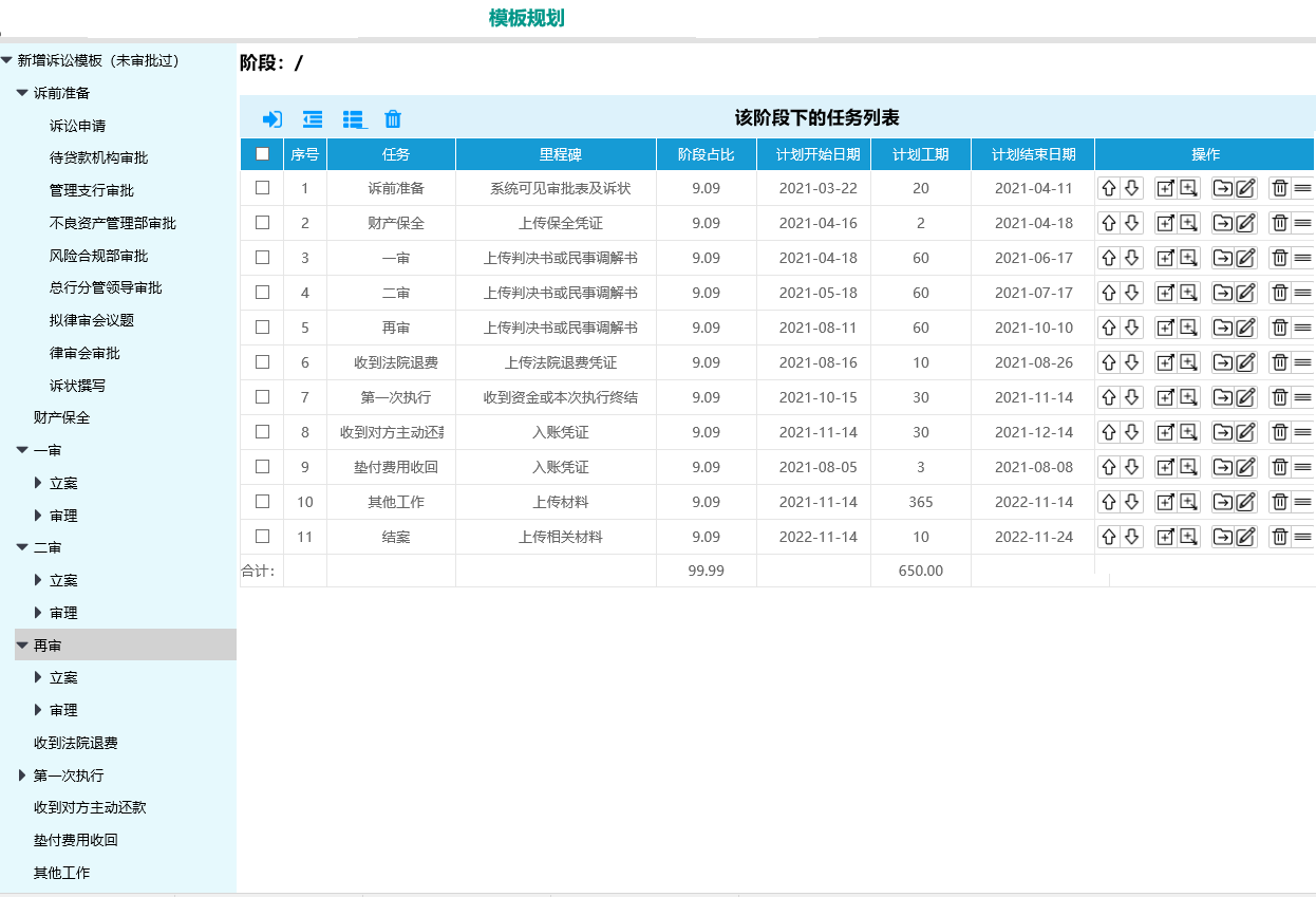 案件模板自定義調整