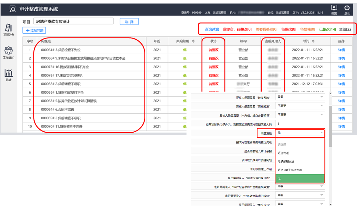 設置審計任務提醒，整改任務提醒，整改期限提醒。